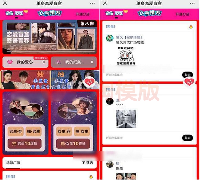 图片[1]-2023最新盲盒脱单交友源码，纸条广场，单独抽取/连抽/同城-启航资源