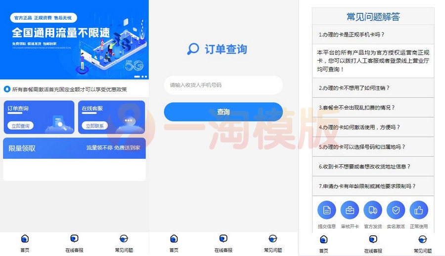 图片[1]-多功能号卡推广分销管理系统 流量卡推广分销网站源码-启航资源