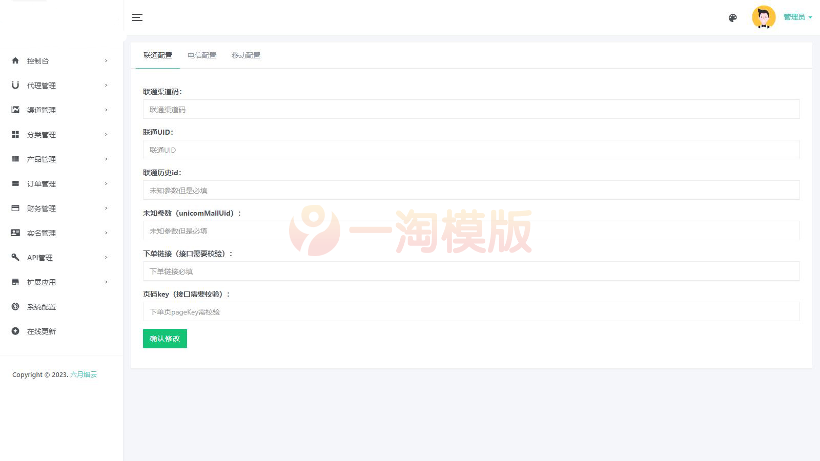 图片[2]-多功能号卡推广分销管理系统 流量卡推广分销网站源码-启航资源