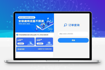 多功能号卡推广分销管理系统 流量卡推广分销网站源码-启航资源