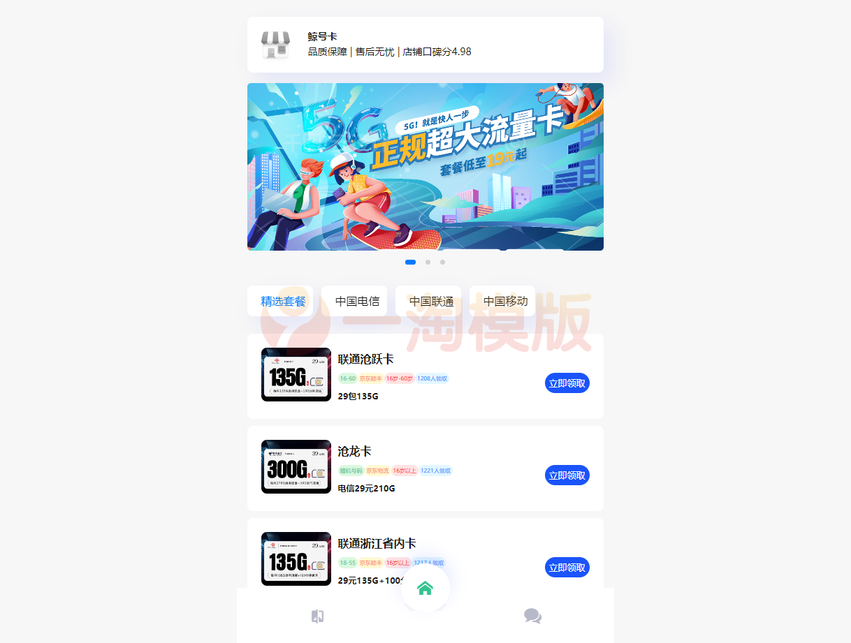 图片[1]-多功能号卡推广分销管理系统 流量卡推广分销网站源码-启航资源