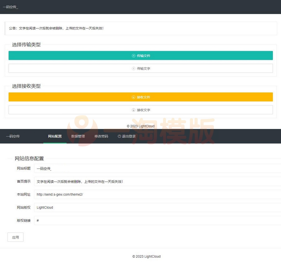 图片[1]-亲测一码空传临时网盘PHP源码，支持提取码功能-启航资源