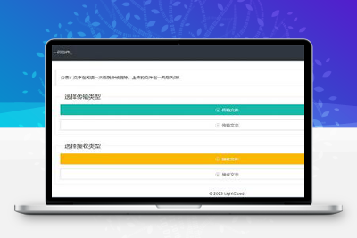 亲测一码空传临时网盘PHP源码，支持提取码功能-启航资源