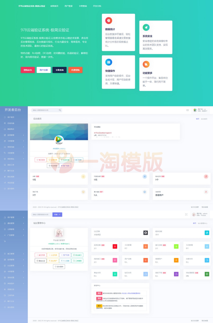 图片[1]-亲测去授权全开源极简云商业版网络验证php源码分享-启航资源