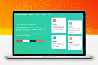 亲测去授权全开源极简云商业版网络验证php源码分享-启航资源