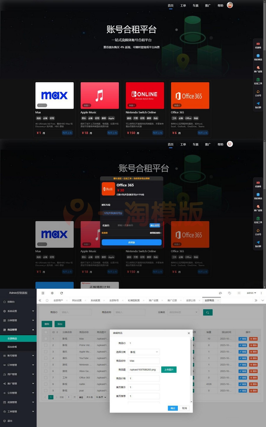 图片[1]-一款租号平台源码 支持单独租用或合租使用-启航资源