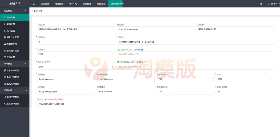 图片[6]-亲测2023全新返佣商城分销商城理财商城源码 全开源PHP+VUE源码-启航资源