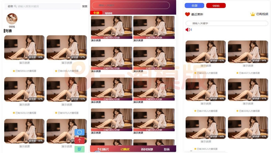图片[1]-完美运营的最新视频打赏系统及附带教程-启航资源