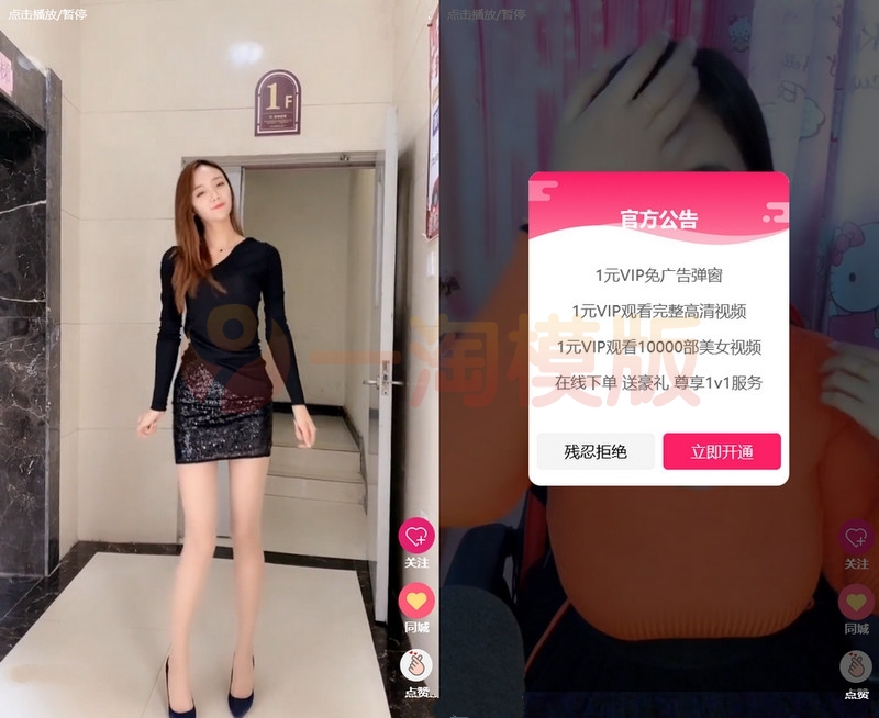图片[1]-超强随机短视频引流源码吸粉视频打赏自带视频+支付接口-启航资源