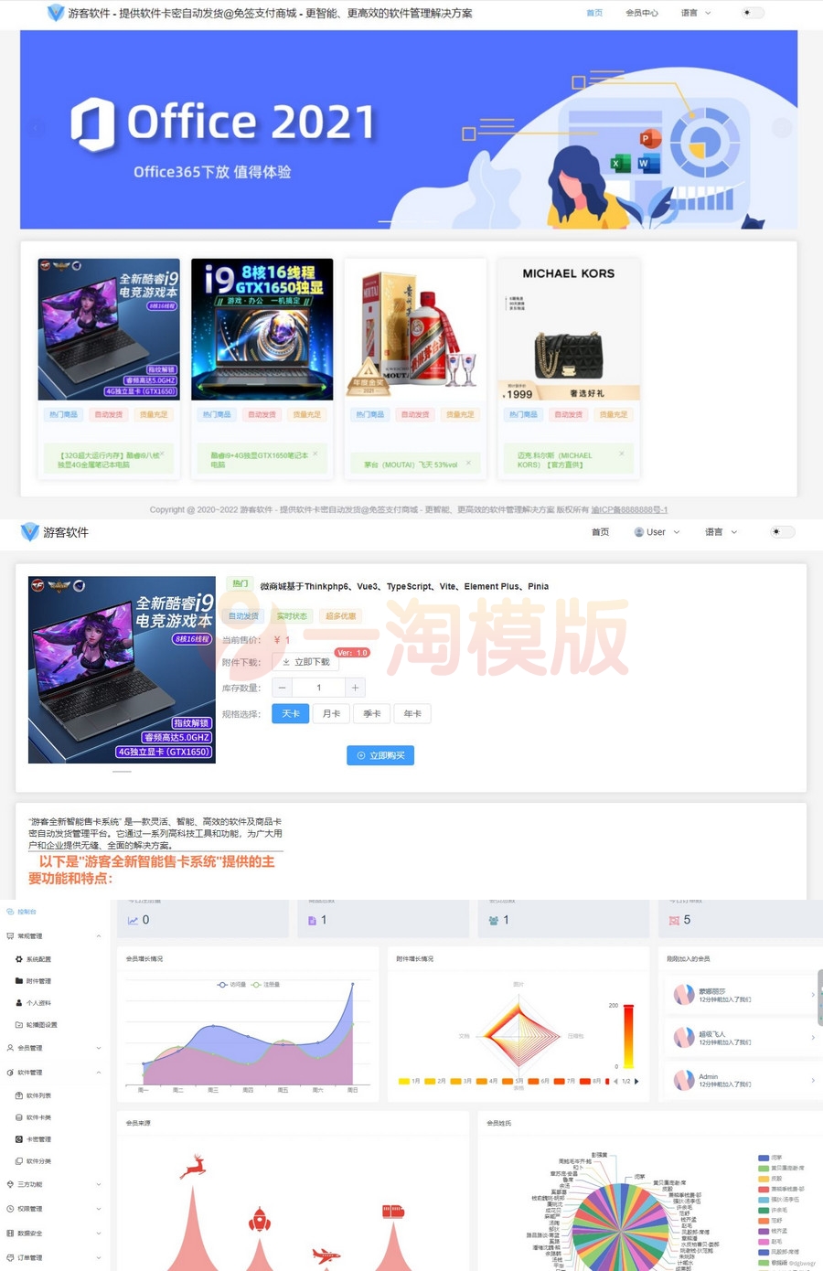图片[1]-Thinkphp+VUW+NUXT支持多平台免签支付的自动发卡售卡源码-启航资源