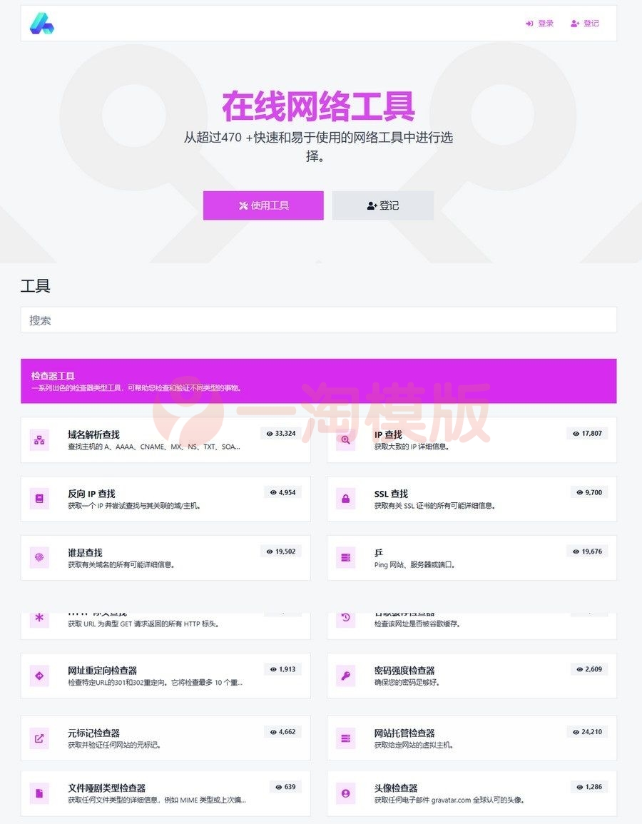 图片[1]-多功能版在线WEB工具箱PHP源码带后台安装版-启航资源