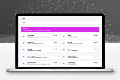 多功能版在线WEB工具箱PHP源码带后台安装版-启航资源