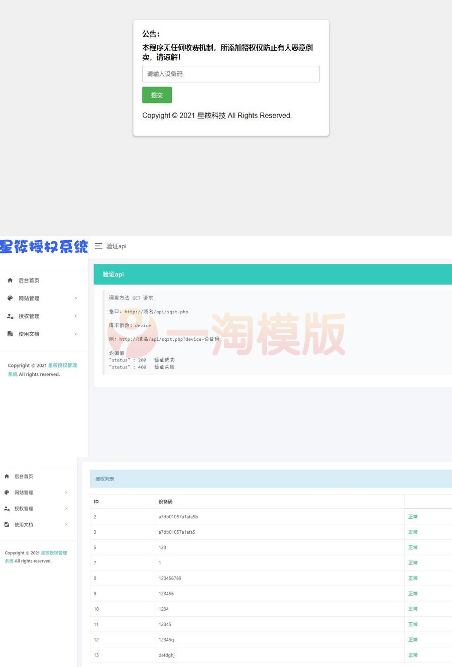 图片[1]-对接应用程序和域名授权等ThinkPHP框架开源授权系统源码分享-启航资源