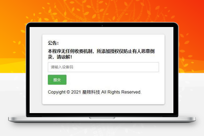 对接应用程序和域名授权等ThinkPHP框架开源授权系统源码分享-启航资源