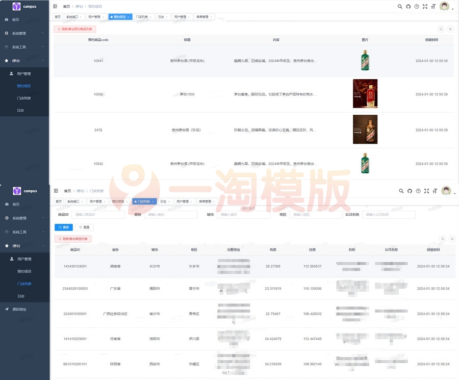 图片[1]-茅台app多账户自动预约程序系统源码-启航资源