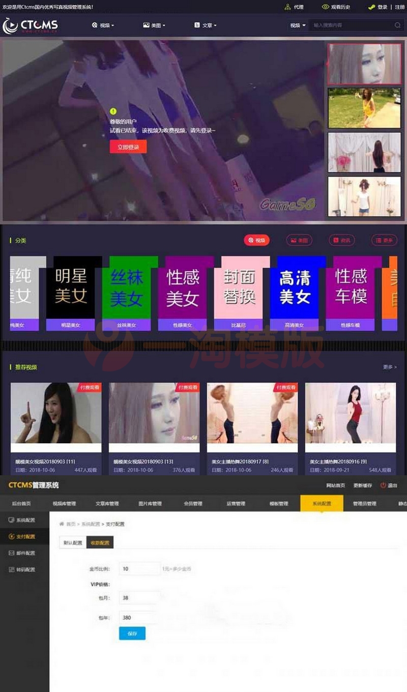 图片[1]-Ctcms美女写真视频源码+带云转码+会员VIP系统|支持一键采集+代理系统-启航资源