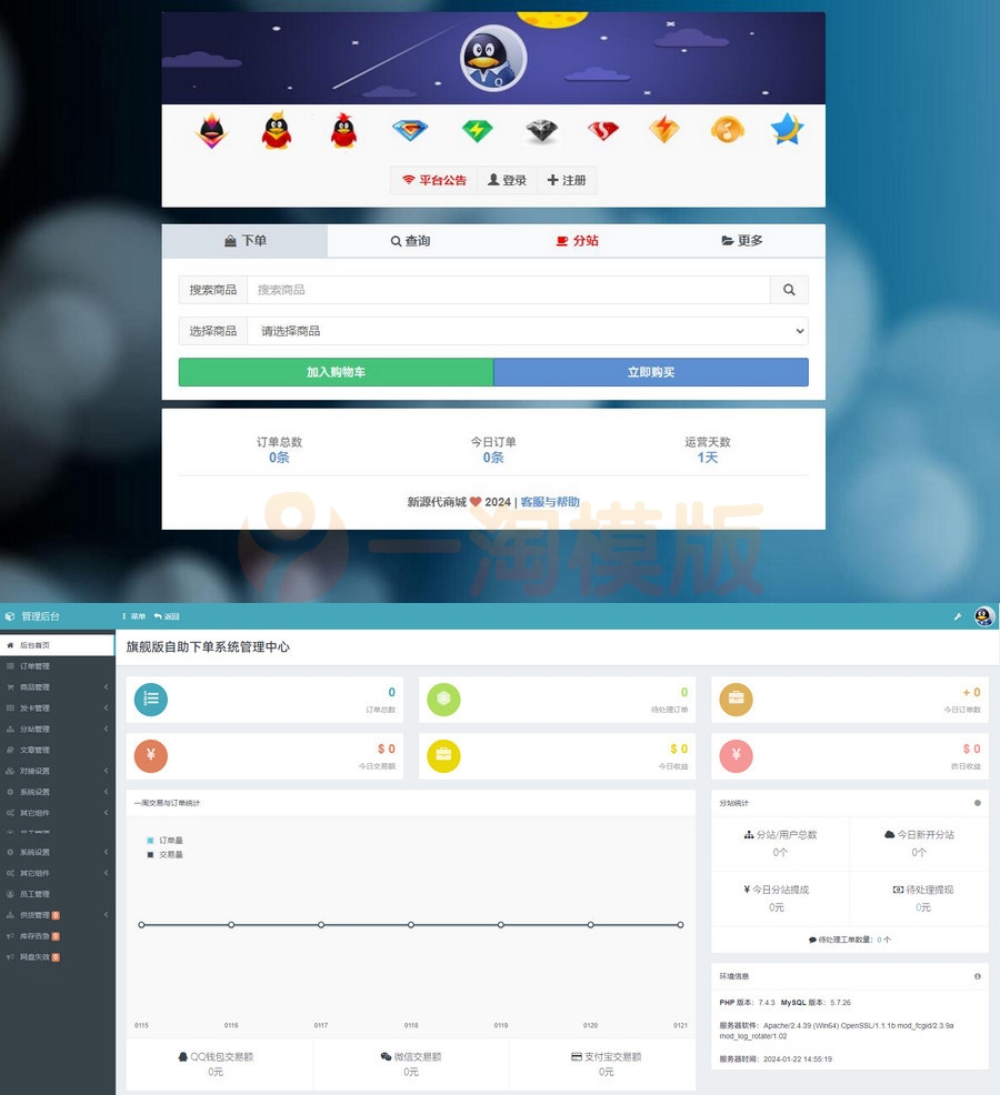 图片[1]-亲测蓝天自助下单升级版新型代发卡源码旗舰版-启航资源