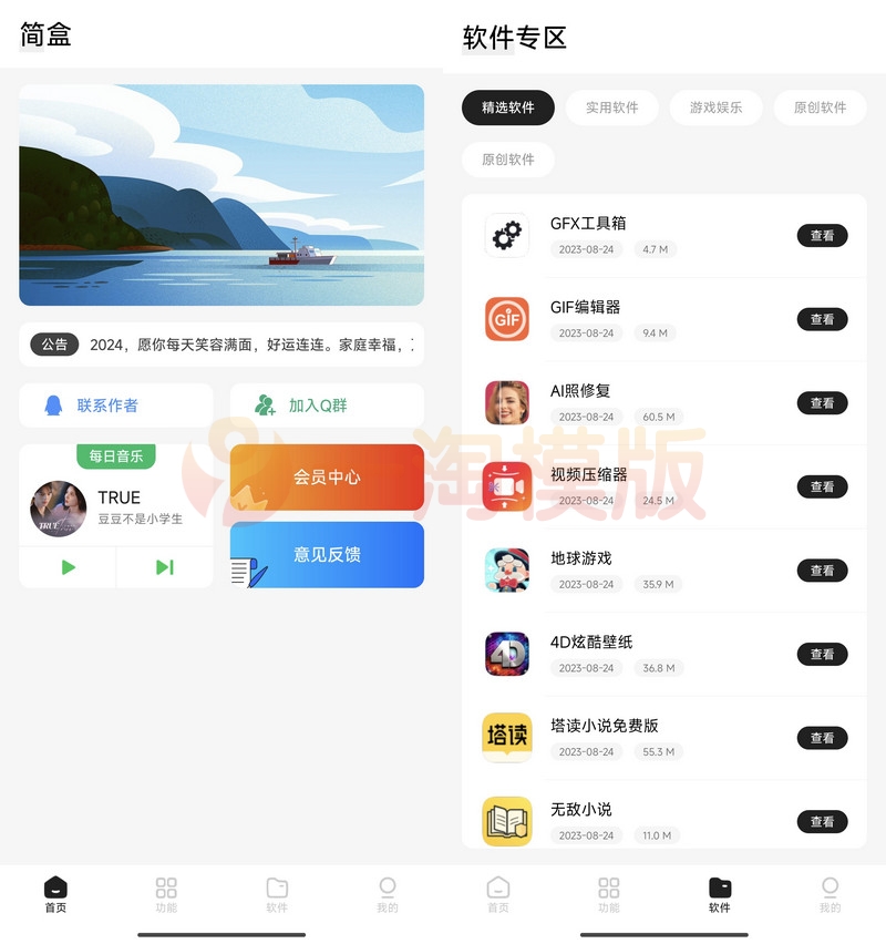 图片[1]-一款工具箱兼做软件库简盒工具箱iapp源码-启航资源
