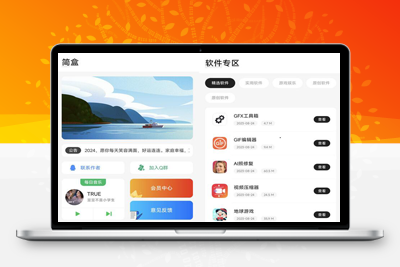 一款工具箱兼做软件库简盒工具箱iapp源码-启航资源