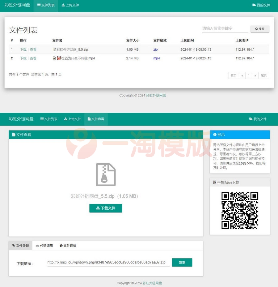 图片[1]-亲测彩虹外链网盘v5.5更新版 新增用户系统与分块上传-启航资源