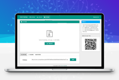 亲测彩虹外链网盘v5.5更新版 新增用户系统与分块上传-启航资源