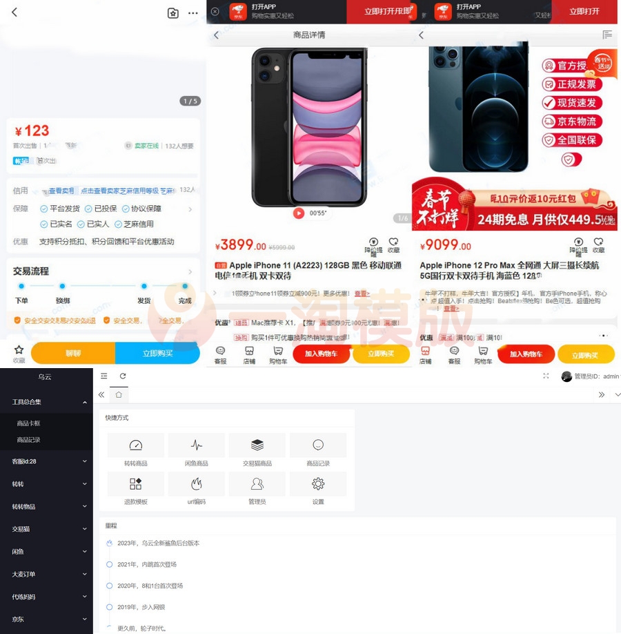 图片[1]-转转交易猫自带客服多模板全开源完整定制版源码-启航资源