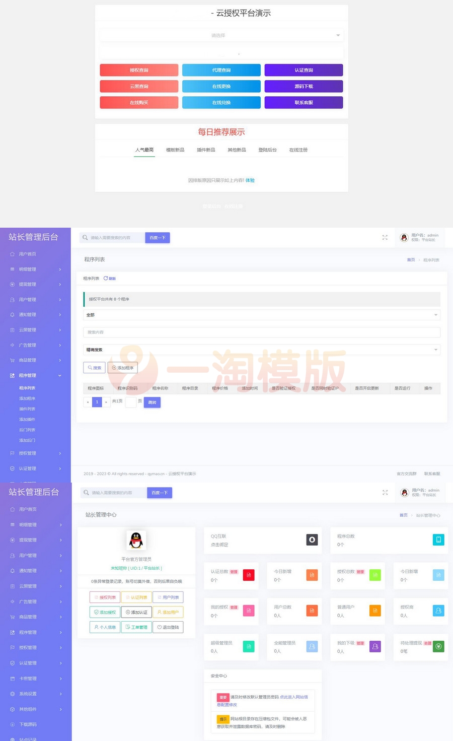 图片[1]-亲测最新多程序授权系统修复版源码 可卡密兑换/在线购买-启航资源