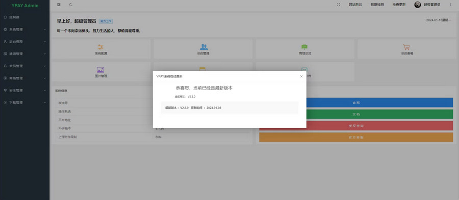 图片[1]-亲测2024年最新版源支付V7最新V2.7.9开心去授权版-启航资源