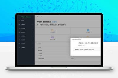 亲测2024年最新版源支付V7最新V2.7.9开心去授权版-启航资源