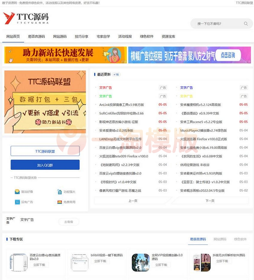 图片[1]-零间隔+24h采集线报源码-某资源网站模板带会员中心-启航资源