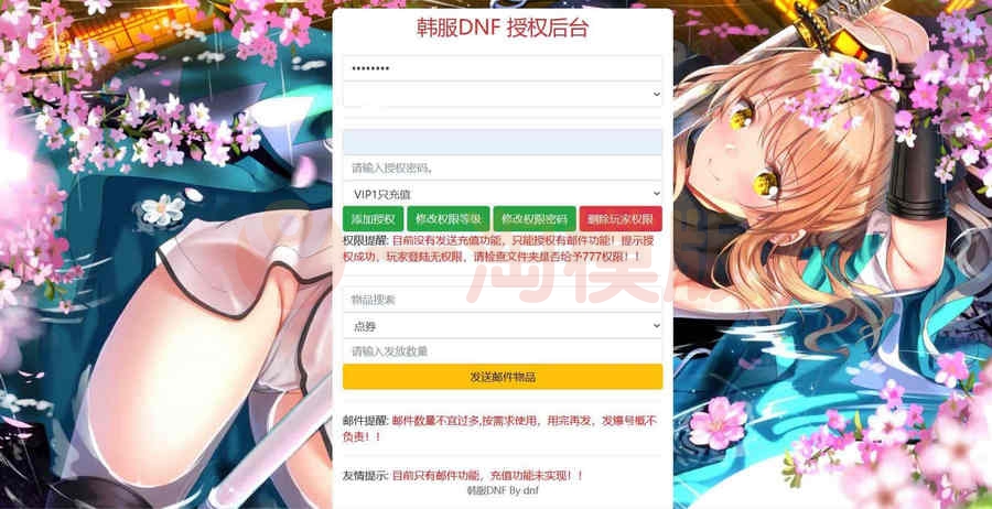 图片[1]-2024年最新打包整理韩国原版DNF手游新版多功能GM网页授权后台-启航资源