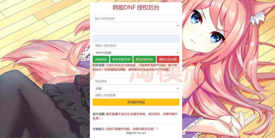 图片[2]-2024年最新打包整理韩国原版DNF手游新版多功能GM网页授权后台-启航资源