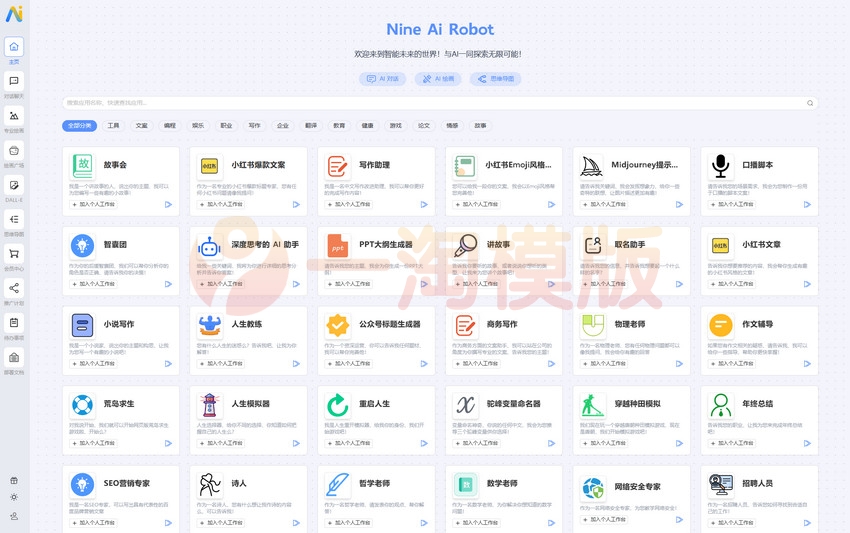 图片[1]-NineAi 新版AI系统网站源码 ChatGPT源码-启航资源