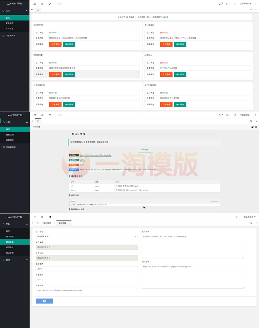 图片[1]-亲测2024全新开发API接口调用管理系统网站源码 附教程-启航资源