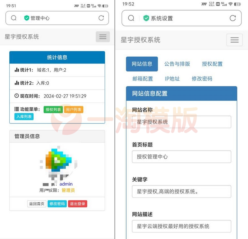 图片[1]-星宇授权系统源码，仿彩虹授权，扫码导入授权-启航资源