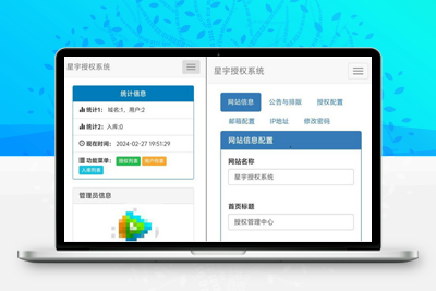 星宇授权系统源码，仿彩虹授权，扫码导入授权-启航资源