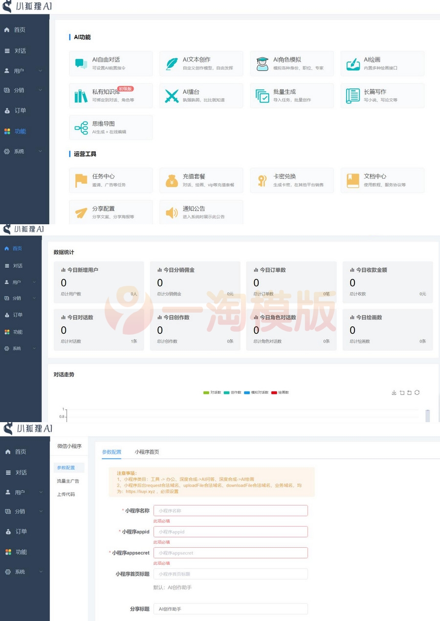 图片[1]-亲测小狐狸AI2.7.2免授权源码+使用安装全套教程-启航资源