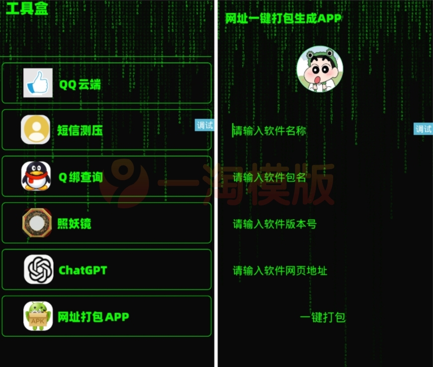 图片[1]-黑科技工具盒源码 好用的手机工具盒iAPP源码-启航资源