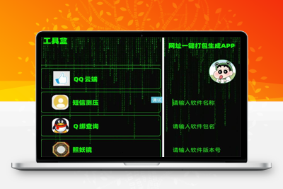黑科技工具盒源码 好用的手机工具盒iAPP源码-启航资源