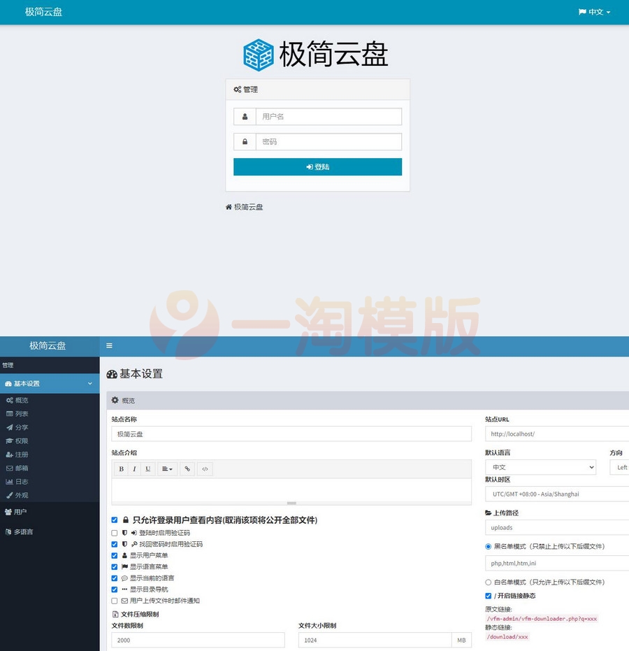 图片[1]-亲测价值30极简云盘源码直接开源开心版无限制-启航资源