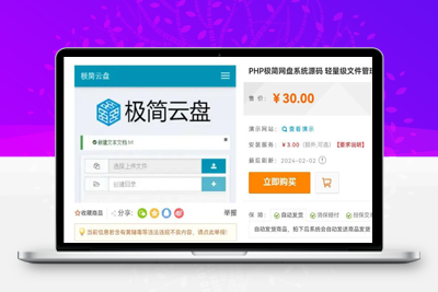 亲测价值30极简云盘源码直接开源开心版无限制-启航资源