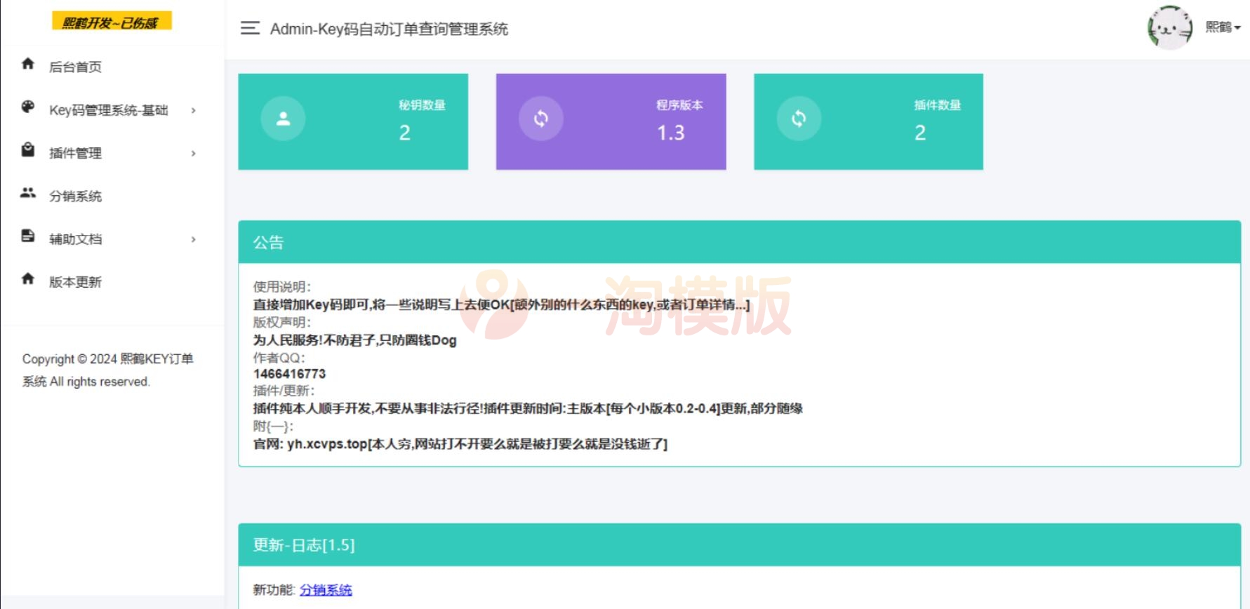 图片[1]-汐鹤Key码查询+网站授权系统源码-启航资源