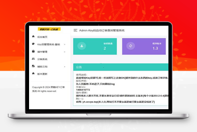 汐鹤Key码查询+网站授权系统源码-启航资源