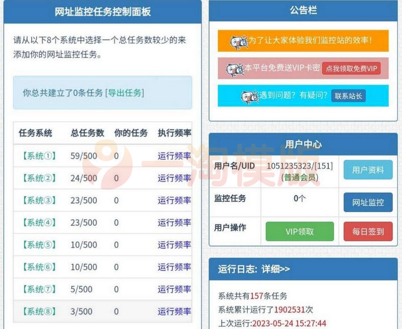 图片[1]-亲测网站监控定时任务网址url监控神器源码分享-启航资源