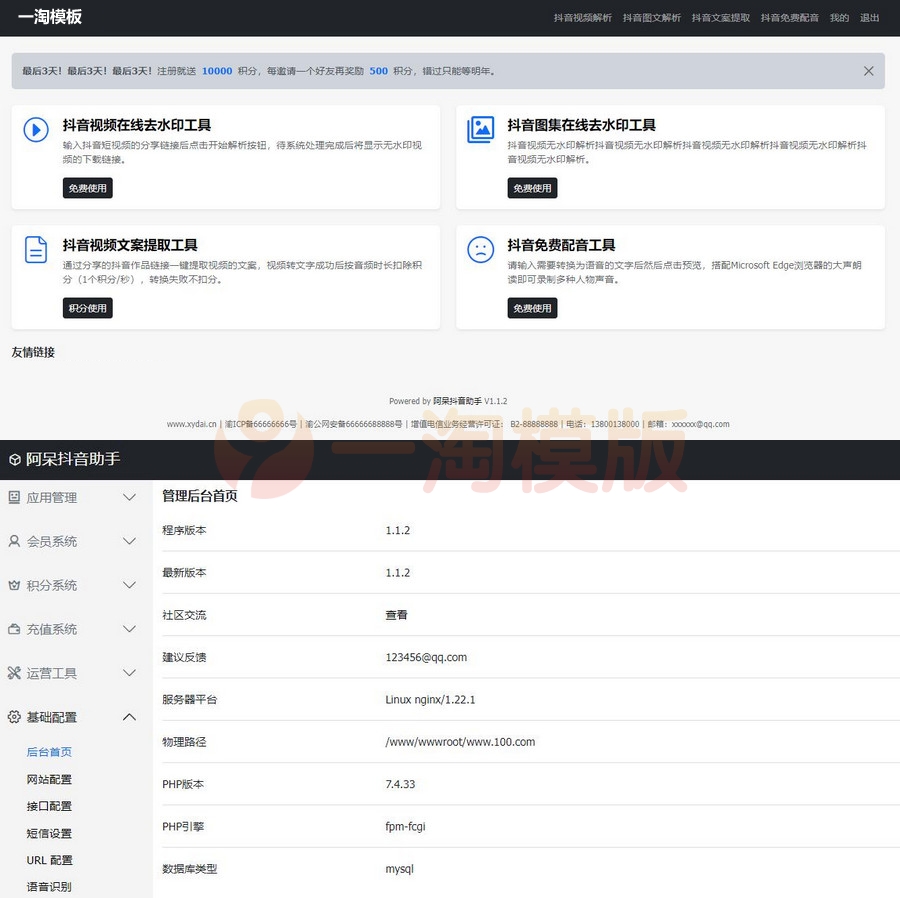 图片[1]-亲测阿呆抖音智能运营系统一站式服务助力内容创作者与营销人员高效运营源码分享-启航资源
