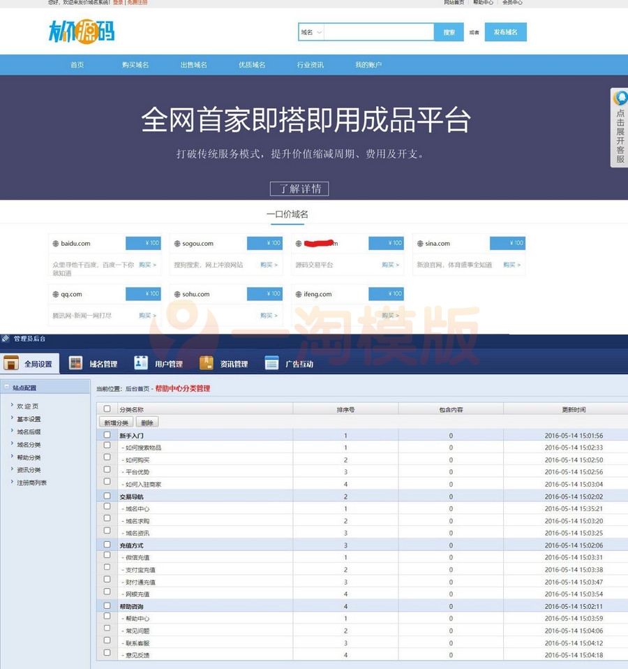 图片[1]-亲测最新友价内核修复版域名出售交易平台免授权带后台源码-启航资源