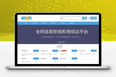亲测最新友价内核修复版域名出售交易平台免授权带后台源码-启航资源