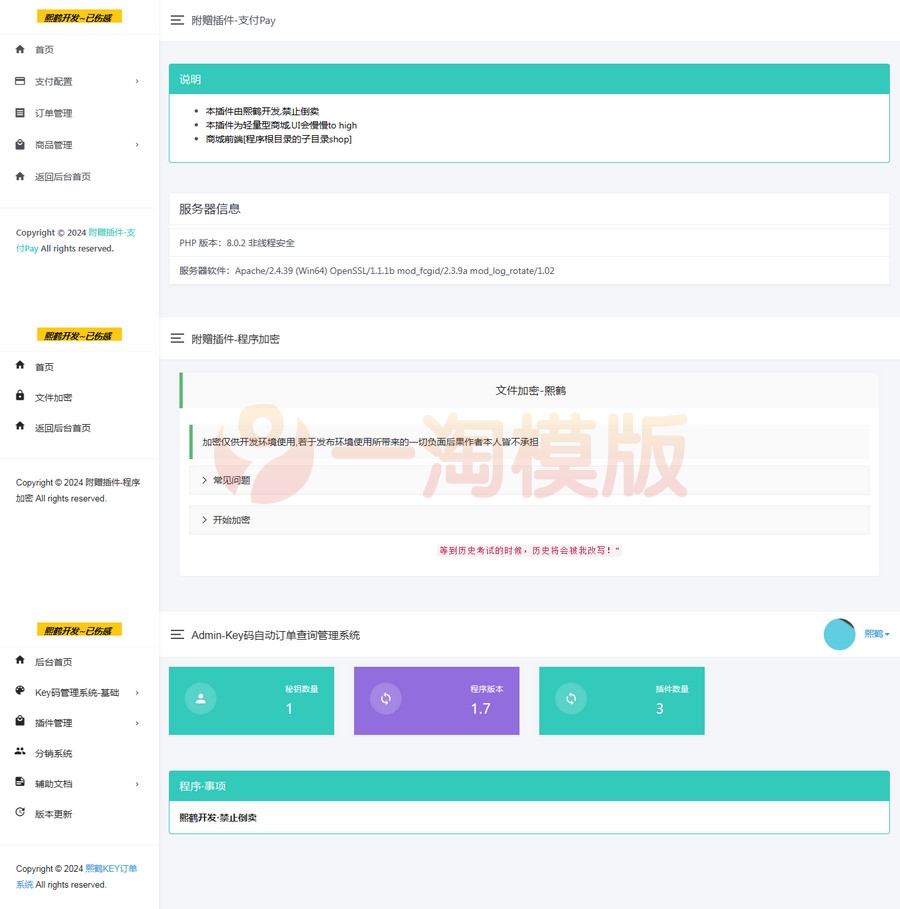 图片[1]-最新开源熙鹤订单查询源码php加密系统源码-启航资源