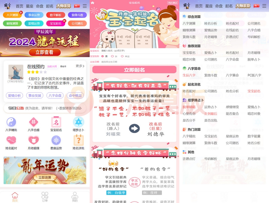 图片[1]-2024龙年新版ui周易测算网站H5源码/在线起名网站源码/运势测算网站系统源码-启航资源