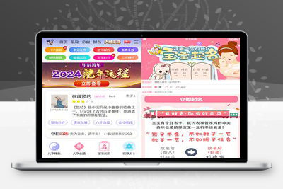 2024龙年新版ui周易测算网站H5源码/在线起名网站源码/运势测算网站系统源码-启航资源